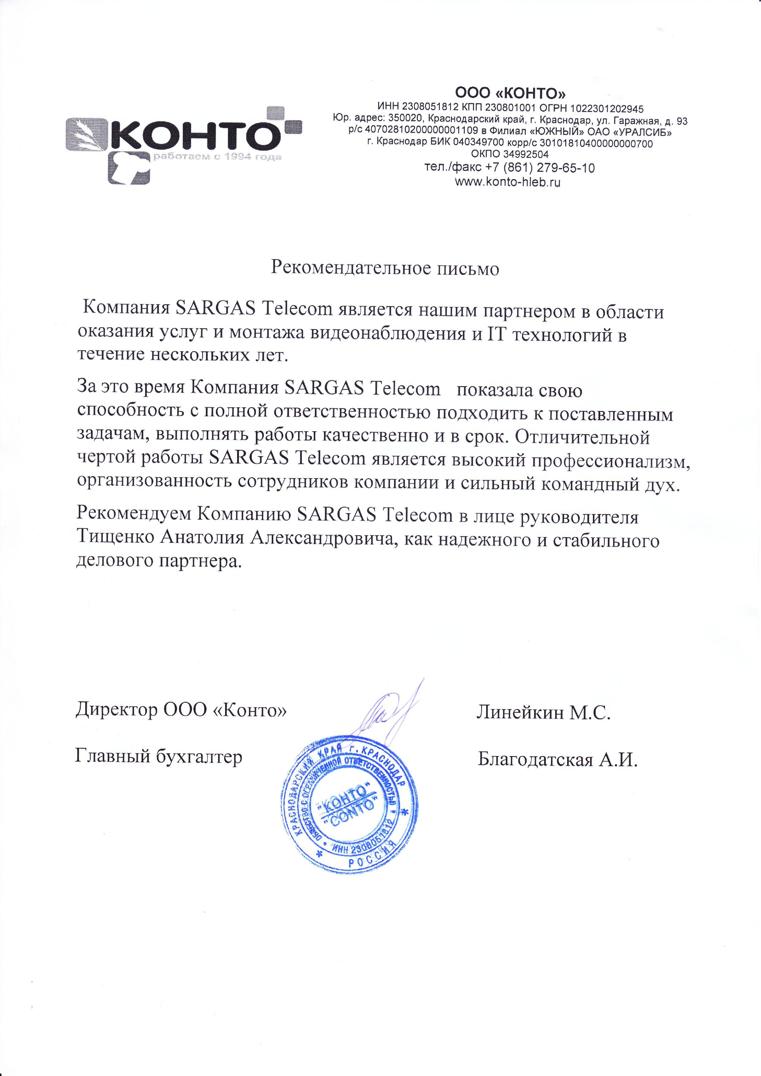 Рекомендательное письмо 2