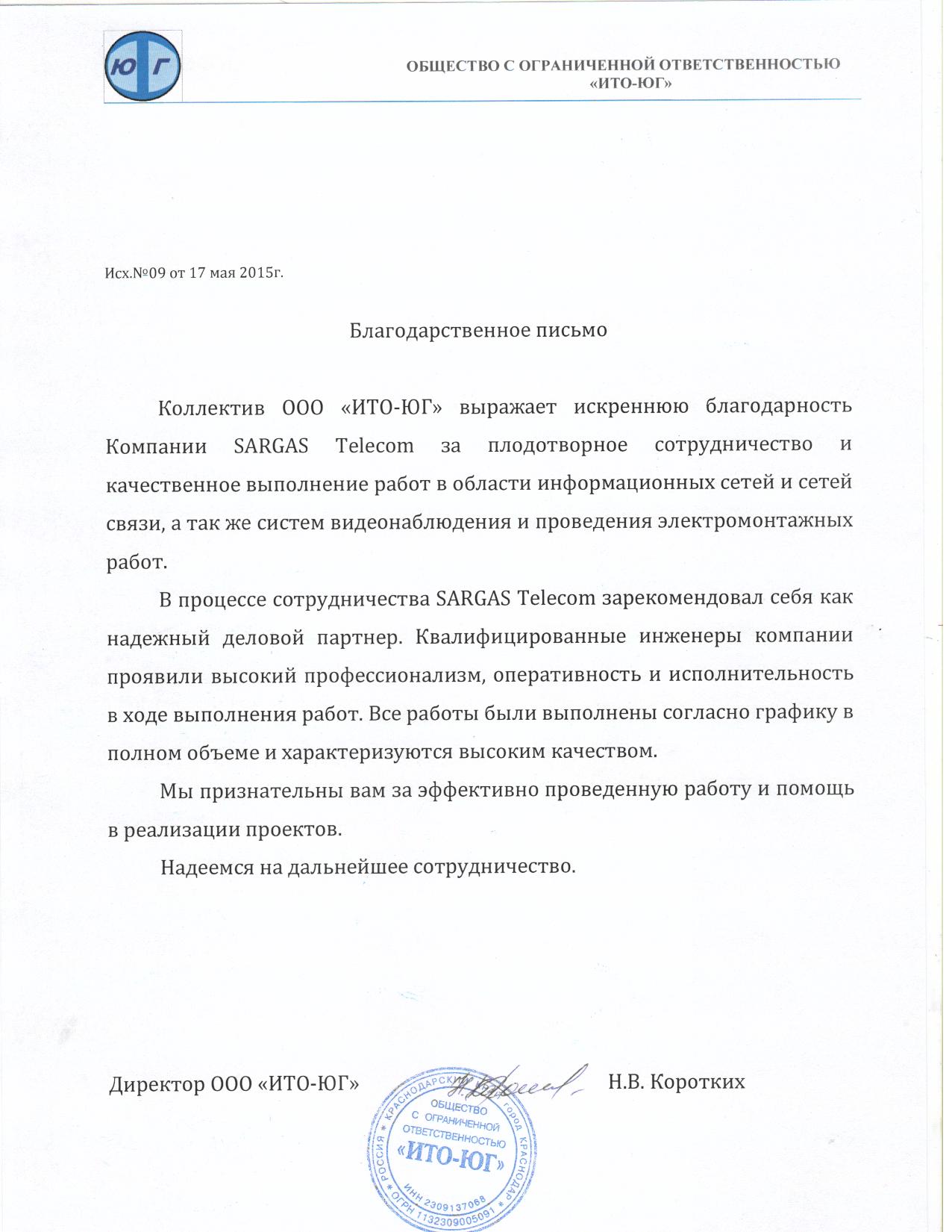 Рекомендательное письмо 3