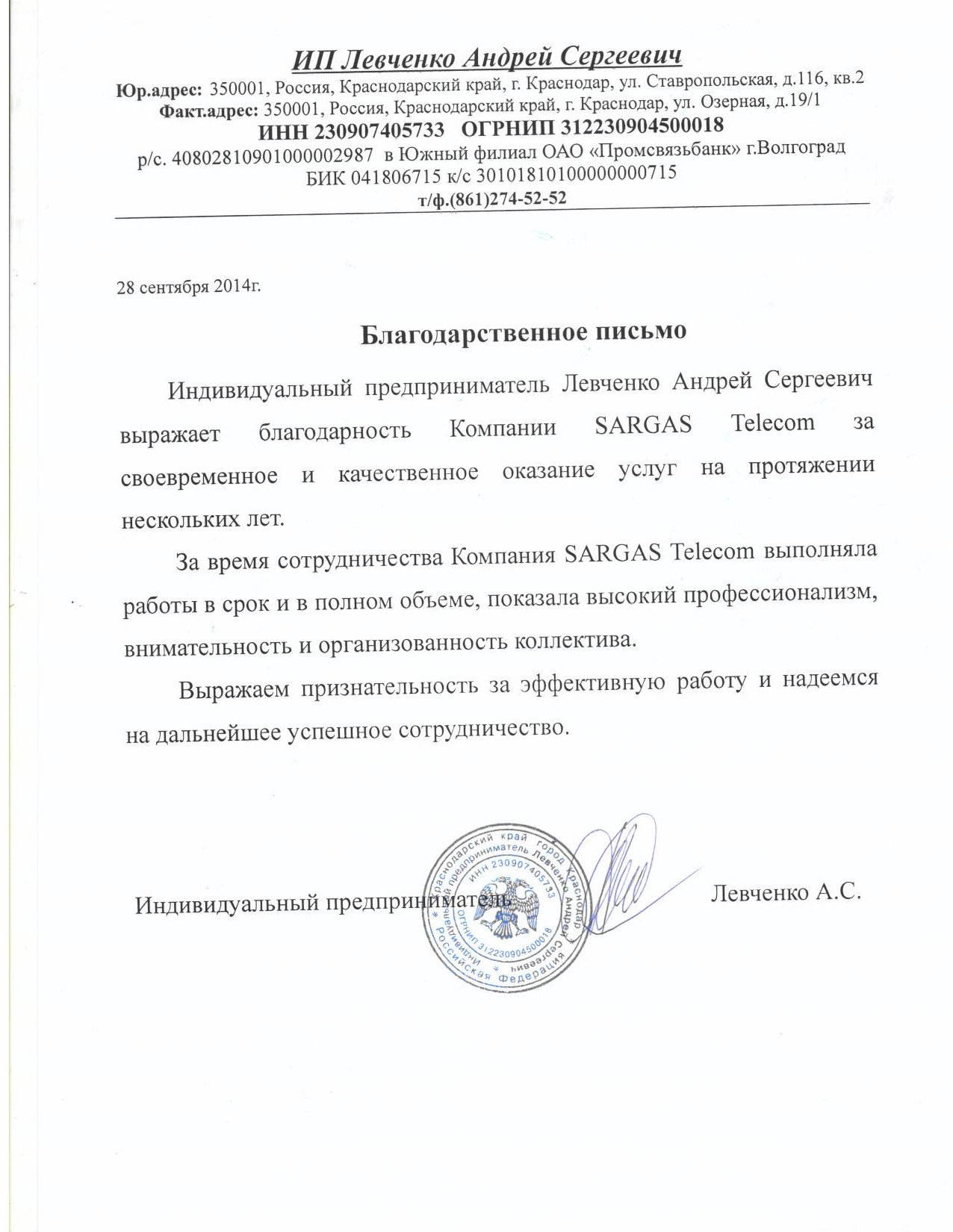 Рекомендательное письмо 4