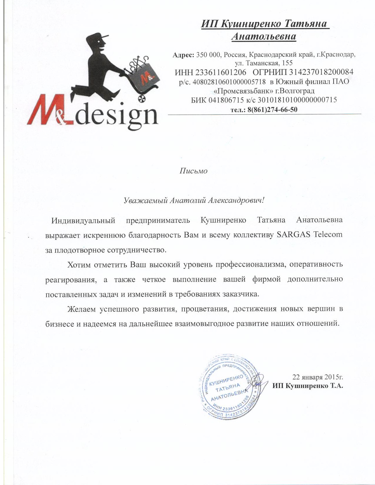 Рекомендательное письмо 5