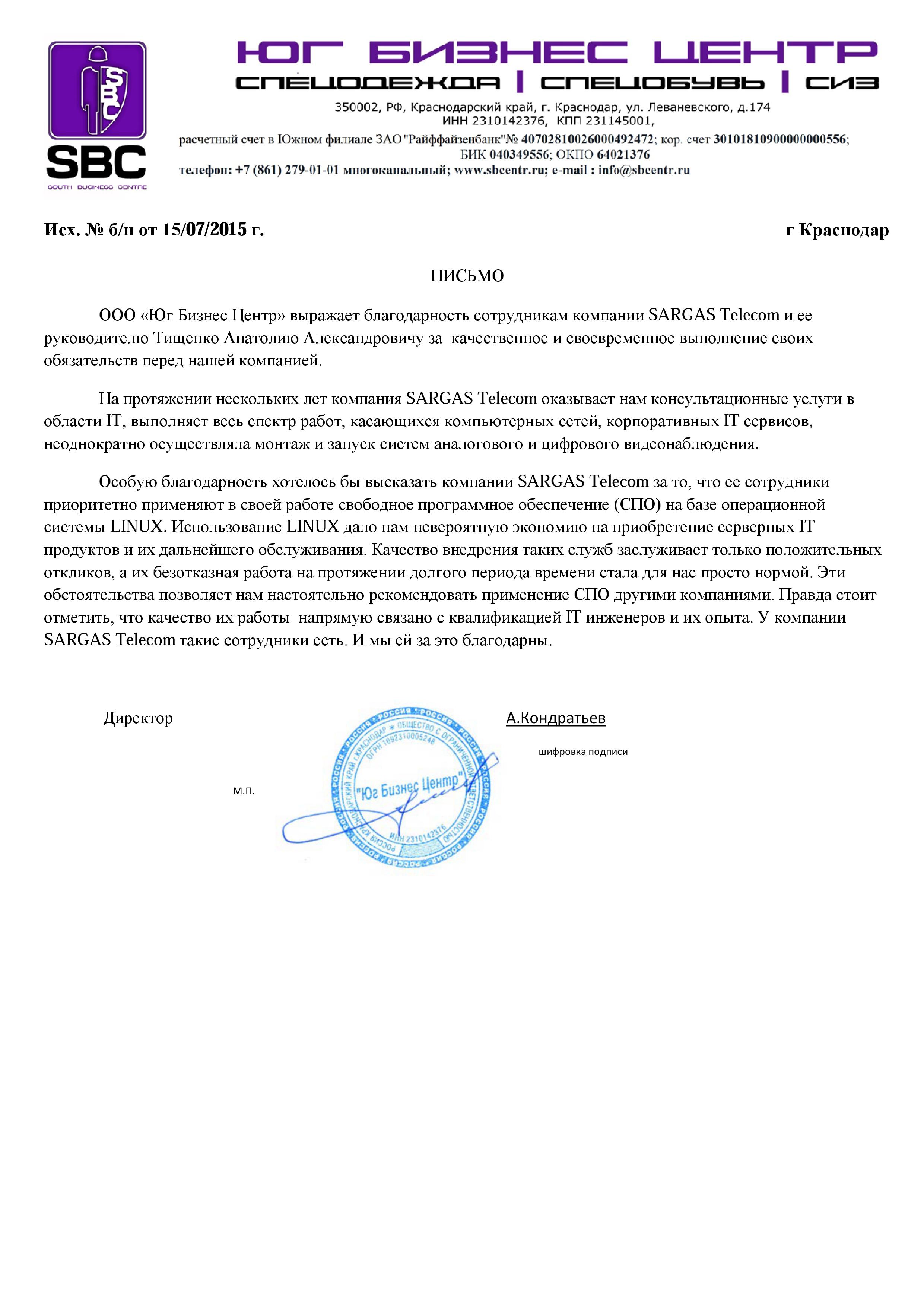 Рекомендательное письмо 6